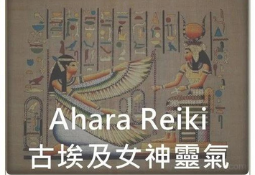 Ahara Reiki
